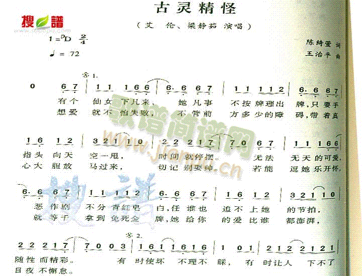 古灵精怪(四字歌谱)1