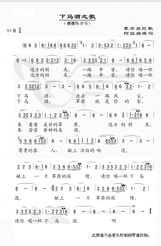 下马酒之歌(五字歌谱)1