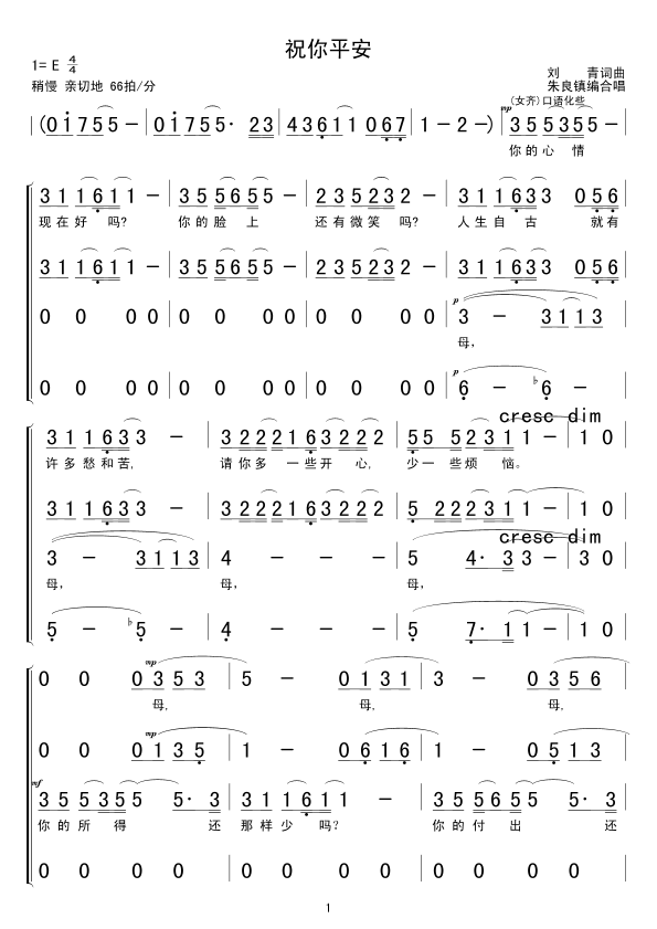 祝你平安(四字歌谱)1