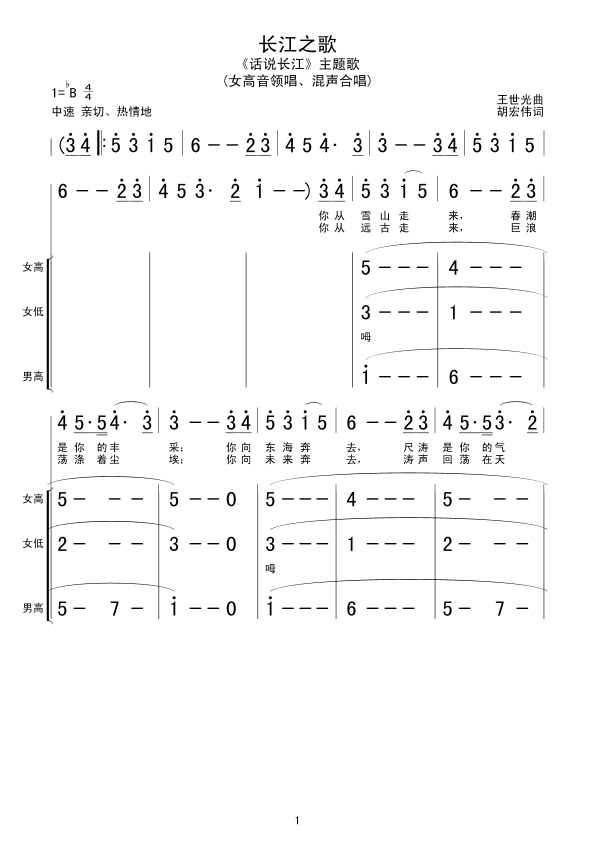 长江之歌(四字歌谱)1