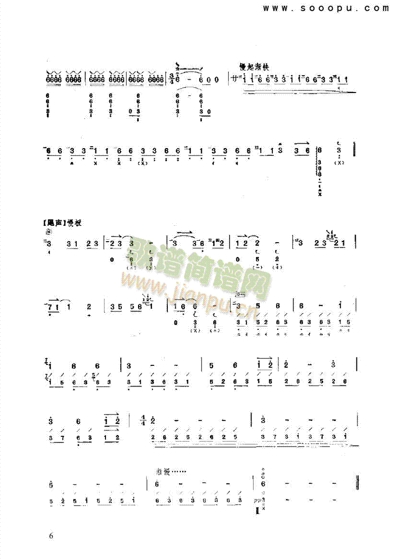 火把节之夜民乐类琵琶(其他乐谱)6