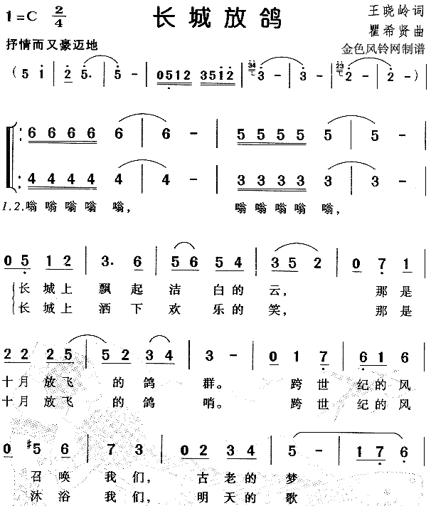 长城放鸽(四字歌谱)1