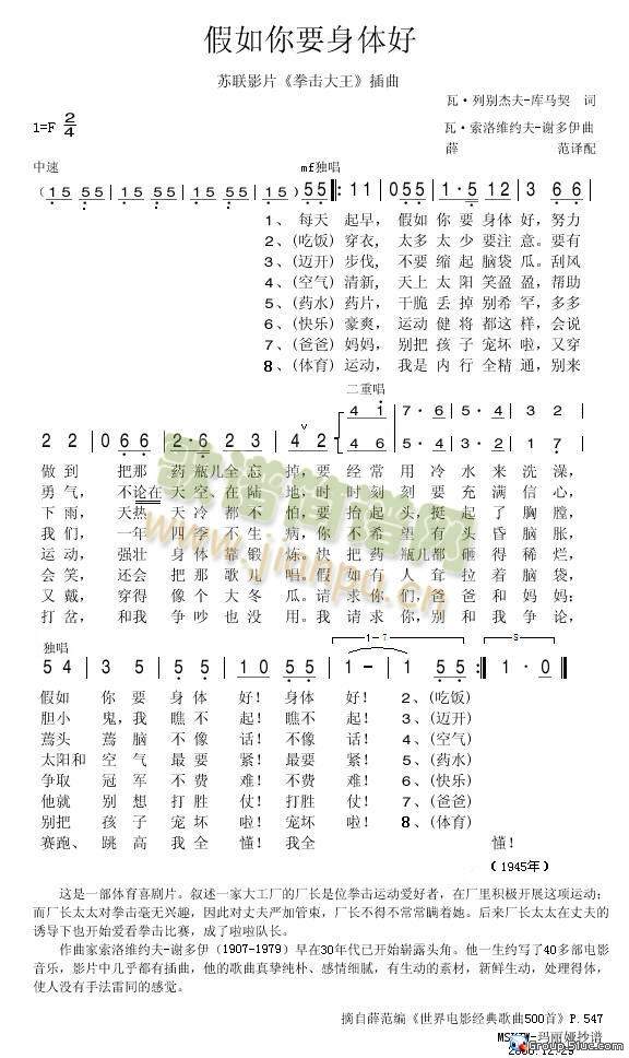 假如你要身体好(七字歌谱)1