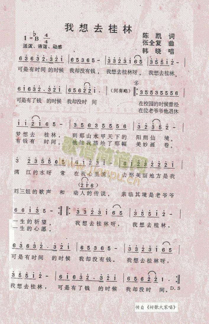 我想去桂林(五字歌谱)1