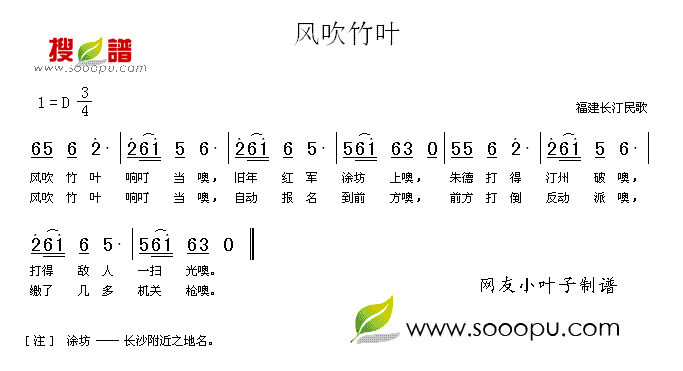 风吹竹叶(四字歌谱)1