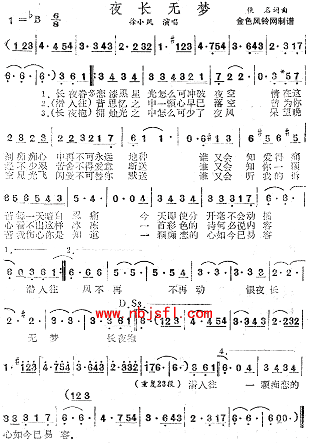 夜长无梦(四字歌谱)1