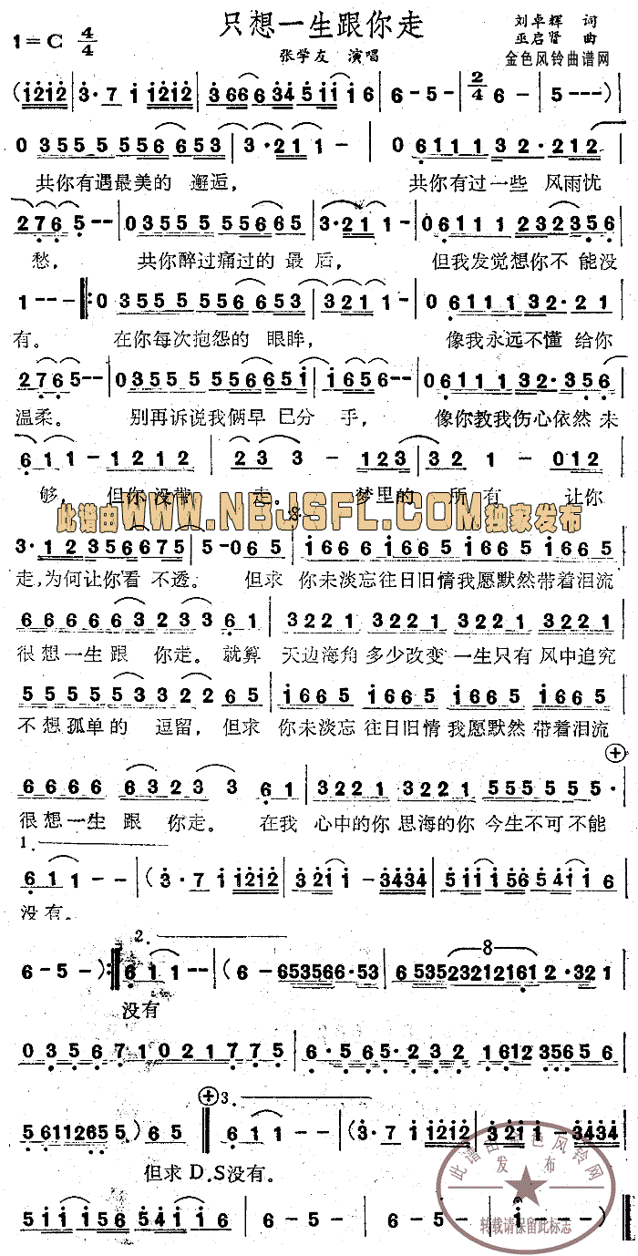 只想一生跟你走(七字歌谱)1