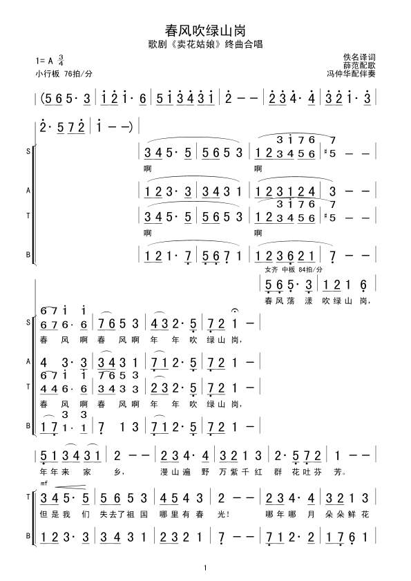 春风吹绿山岗(六字歌谱)1