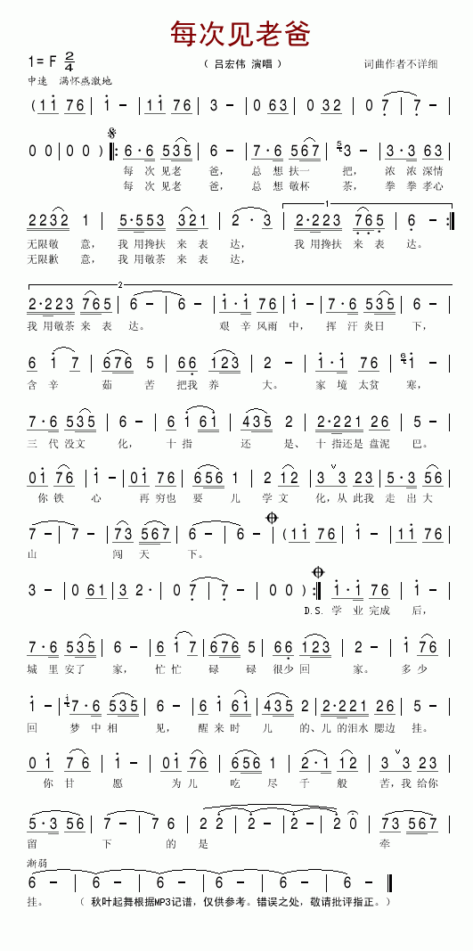 每次见老爸(五字歌谱)1