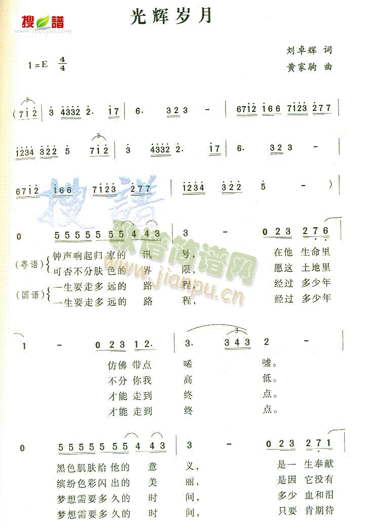 光辉岁月(四字歌谱)1