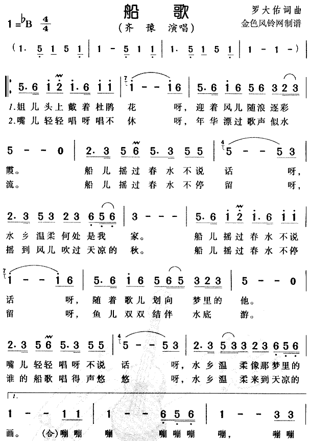 船歌(二字歌谱)1