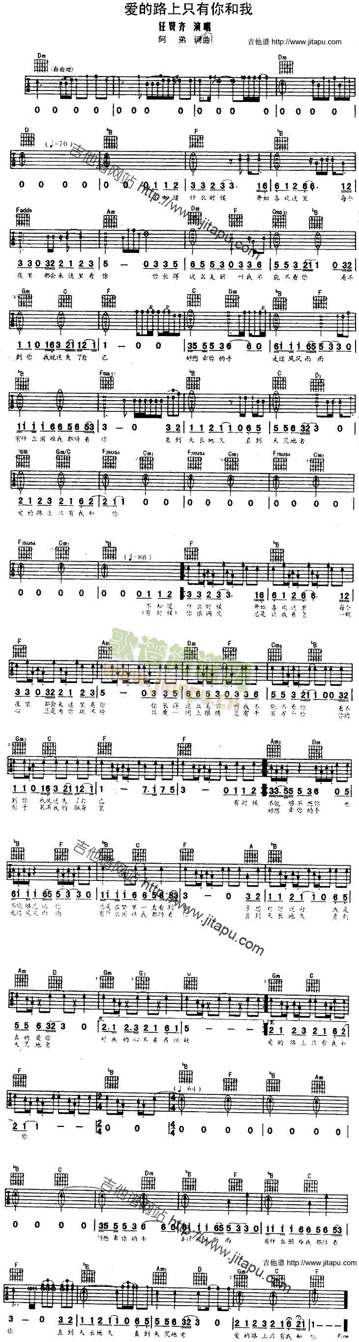 爱的路上只有你和我(吉他谱)1