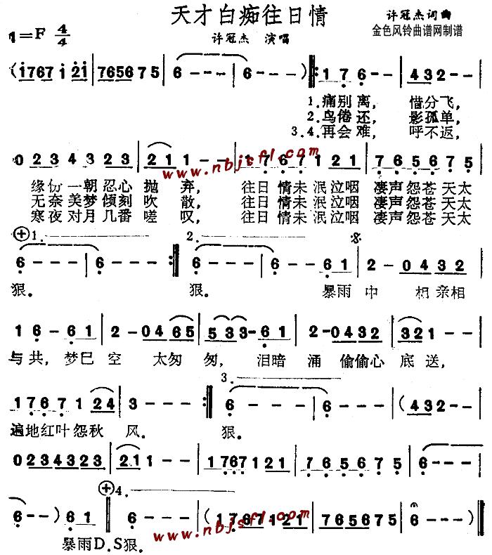 天才白痴往日情(七字歌谱)1