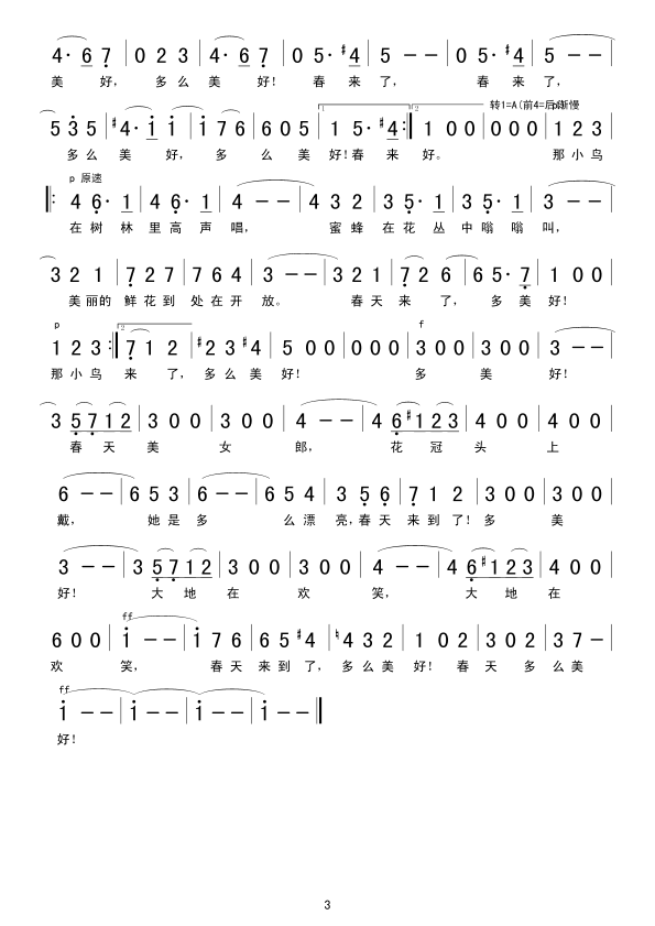 蓝色的多瑙河(六字歌谱)3