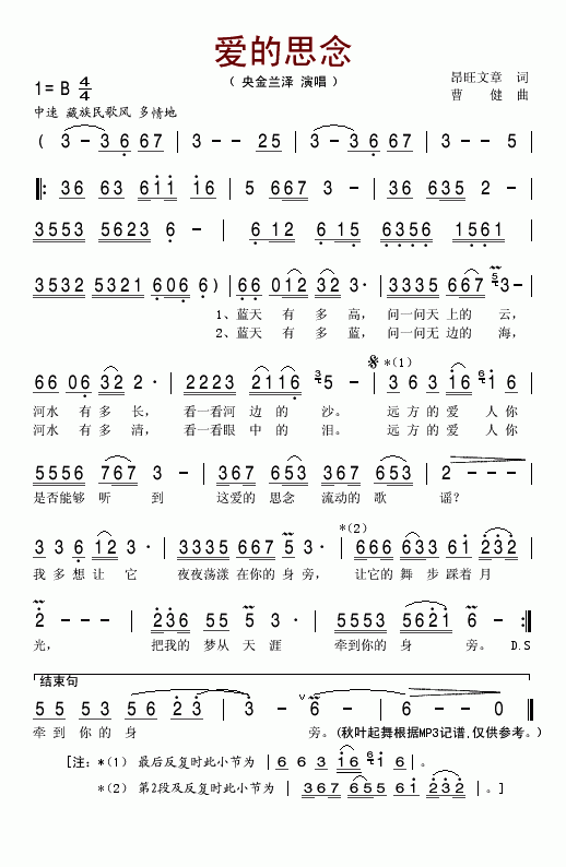 爱的思念(四字歌谱)1