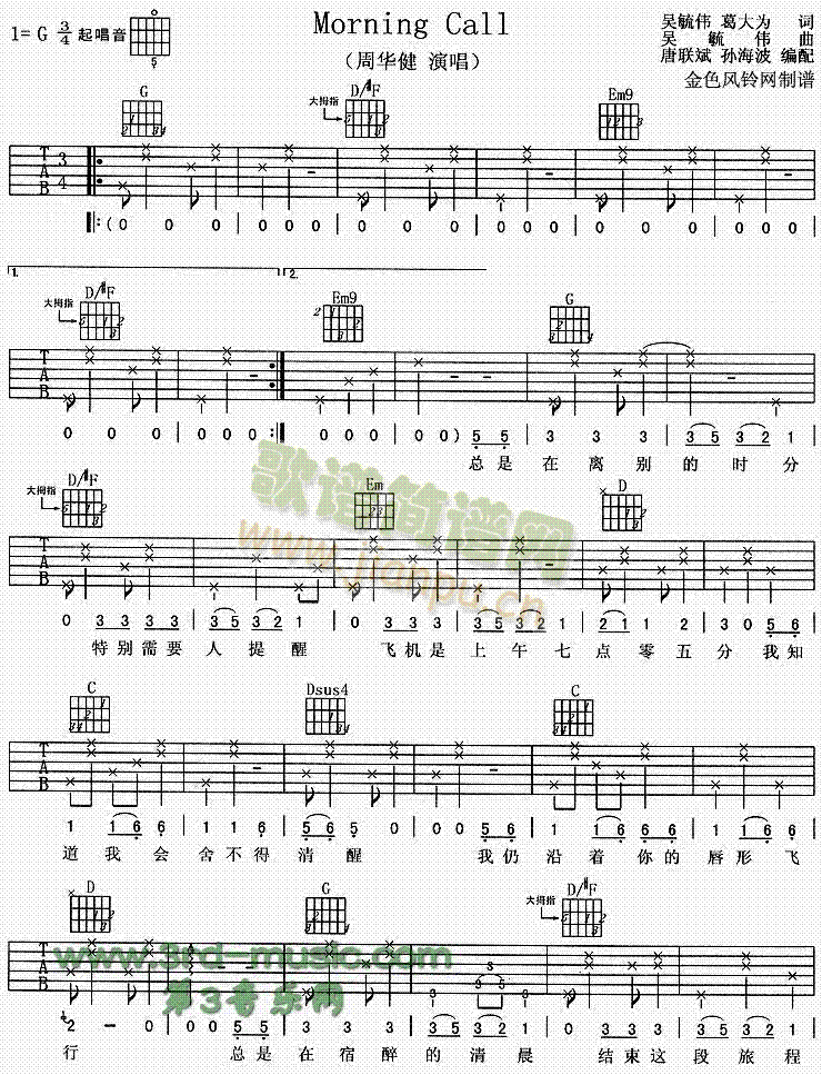 MorningCall(吉他谱)1