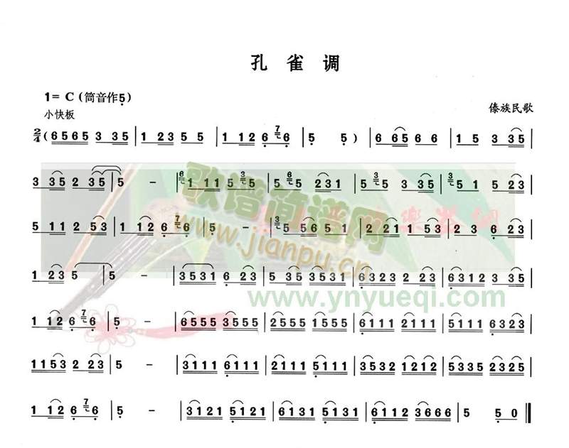 孔雀调(葫芦丝谱)1