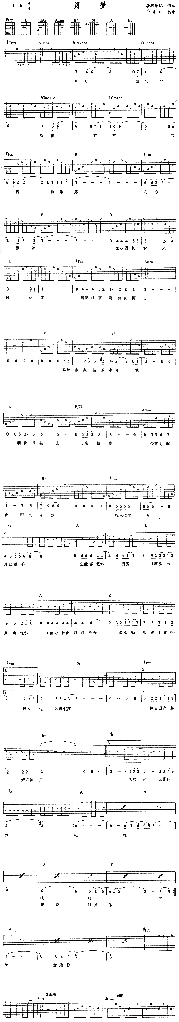 月梦(吉他谱)1