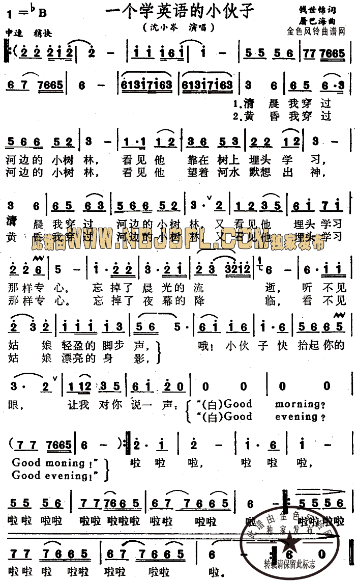 一个学英语的小伙子(九字歌谱)1