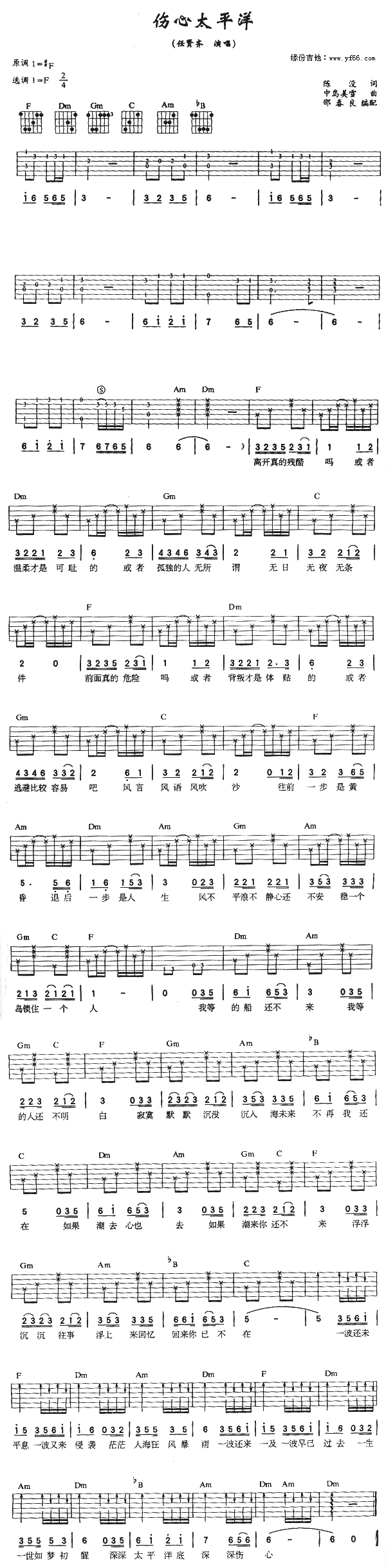 伤心太平洋(吉他谱)1