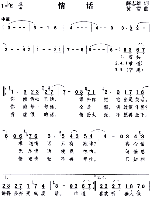 情话(二字歌谱)1