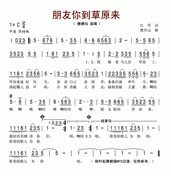 朋友你到草原来(七字歌谱)1