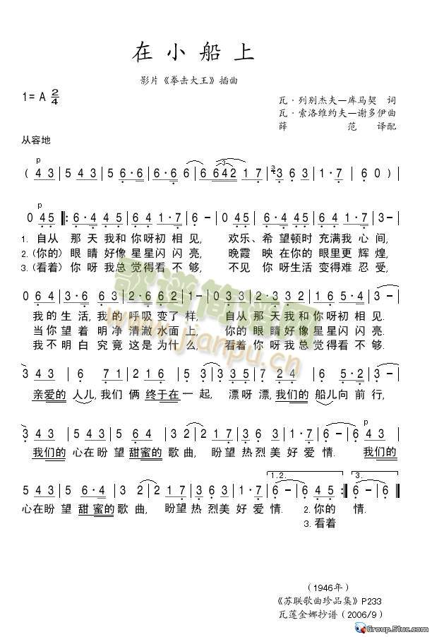 在小船上(四字歌谱)1