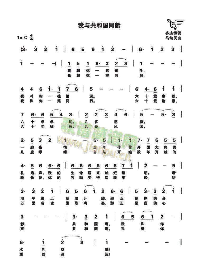 我与共和国同龄(七字歌谱)1