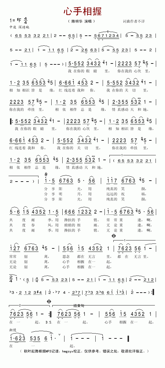 心手相握(四字歌谱)1