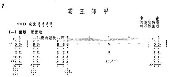 霸王卸甲(其他乐谱)1