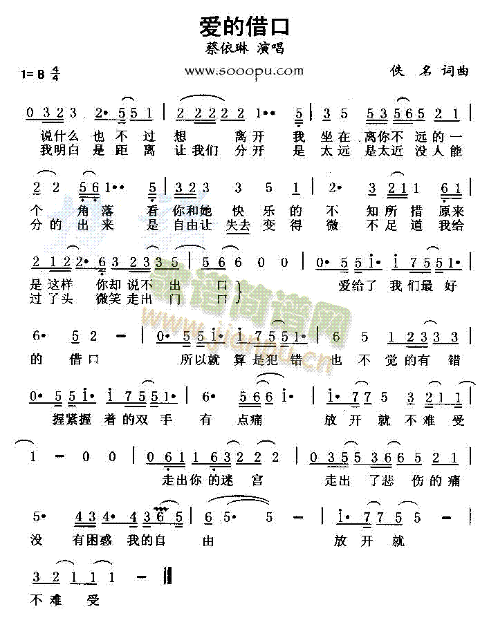 爱的借口(四字歌谱)1