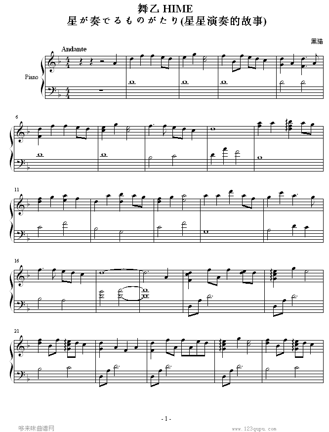 星が奏でるものがたり-(钢琴谱)1