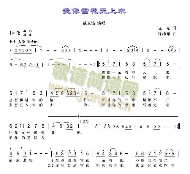 我像雪花天上来(七字歌谱)1