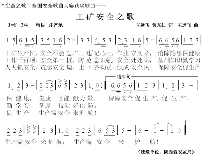 工矿安全之歌(六字歌谱)1