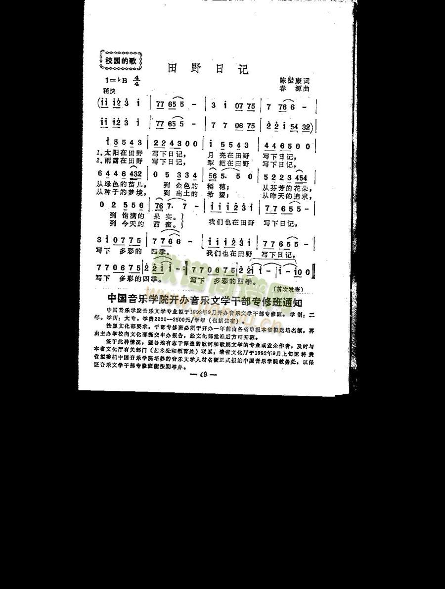 田野日记(四字歌谱)1