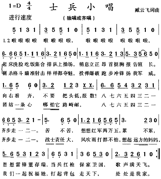 士兵小唱(四字歌谱)1