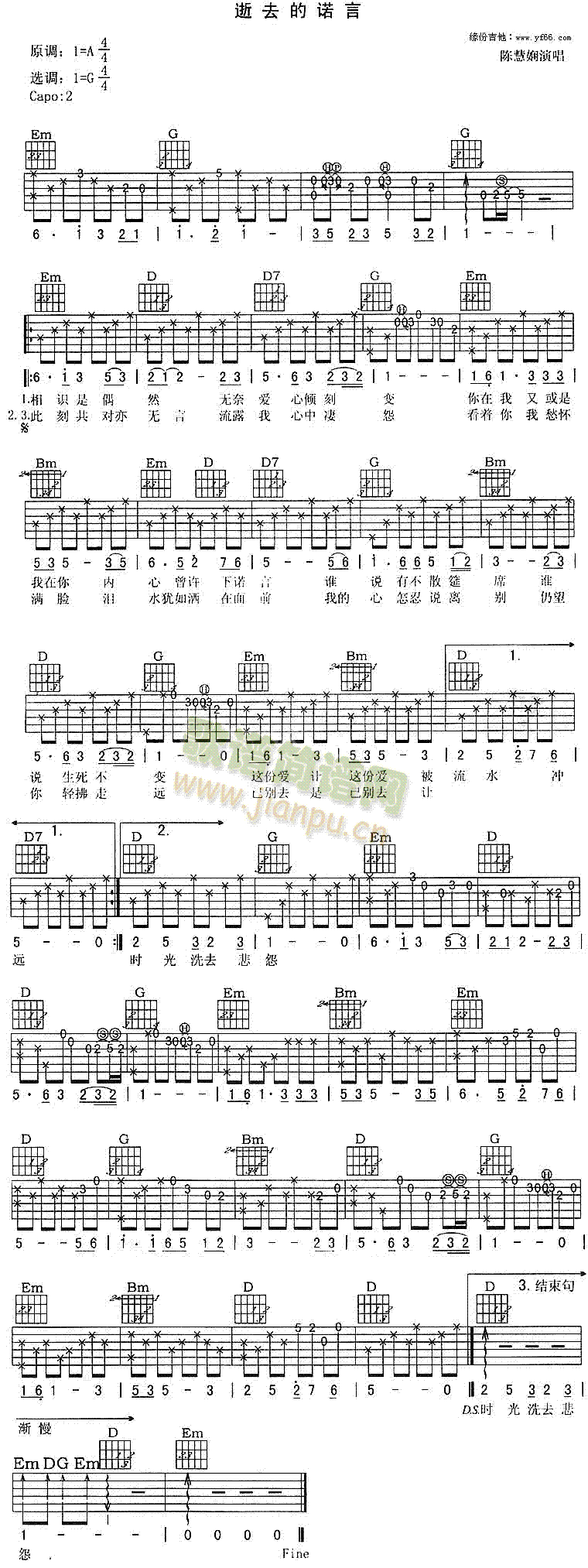 逝去的诺言(五字歌谱)1