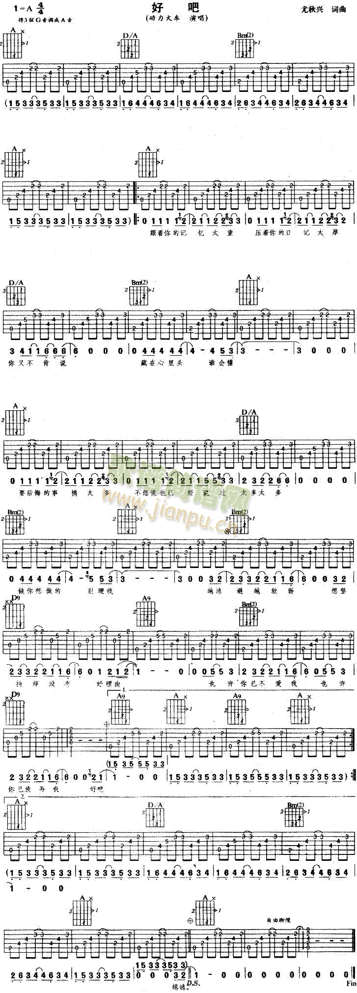 好吧(吉他谱)1