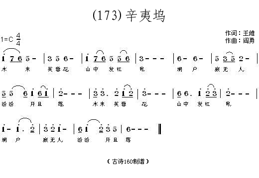 辛夷坞王维(五字歌谱)1