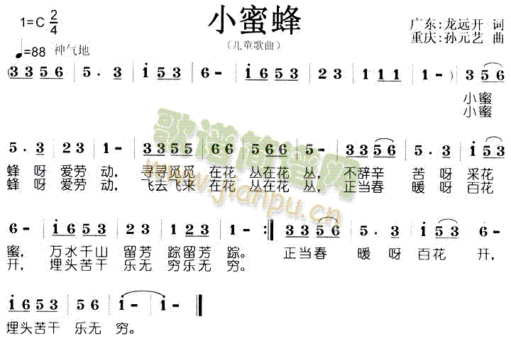 小蜜蜂(三字歌谱)1