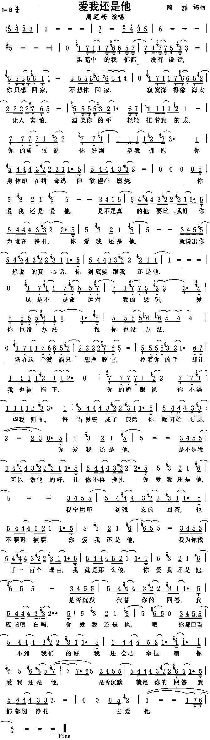 爱我还是他(五字歌谱)1