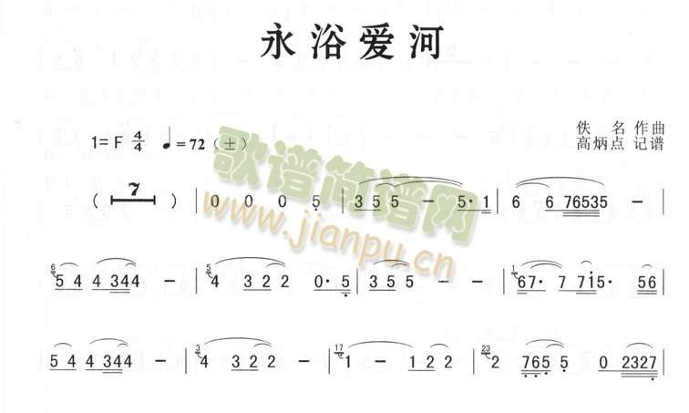 永浴爱河(萨克斯谱)1