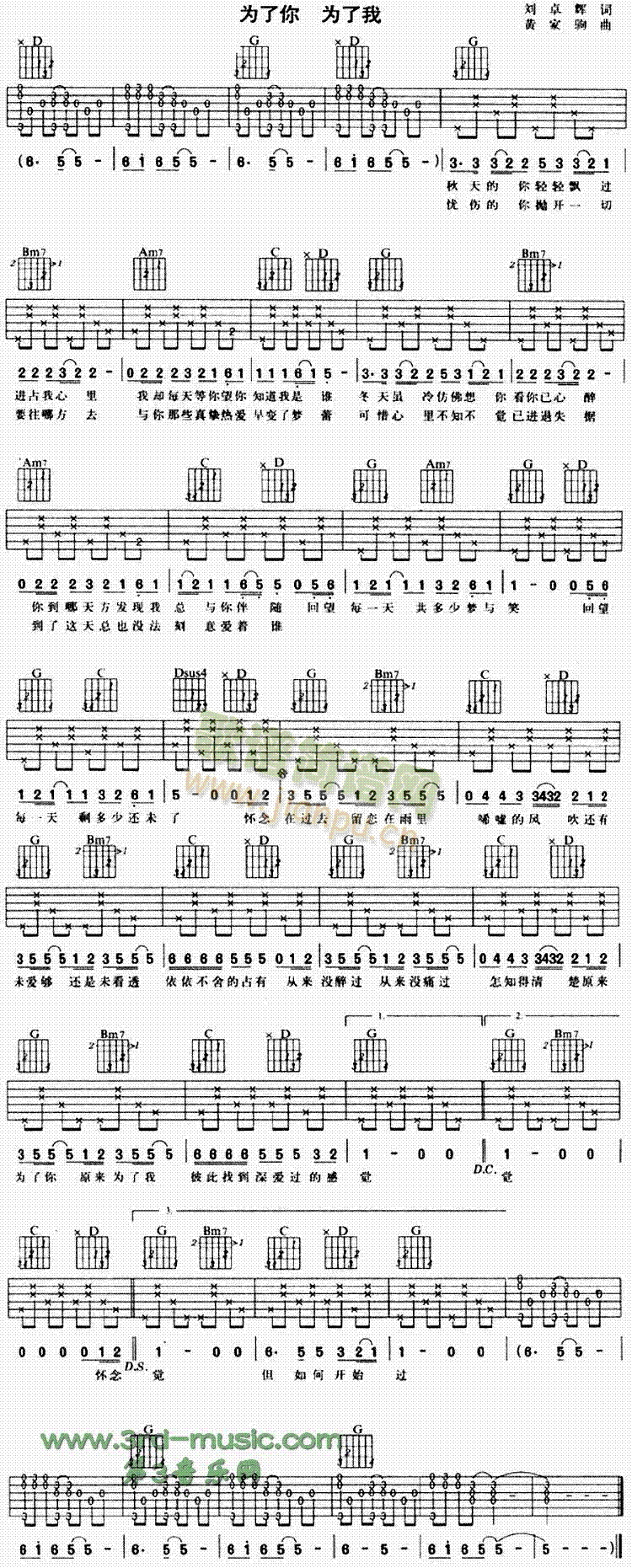 为了你为了我(吉他谱)1