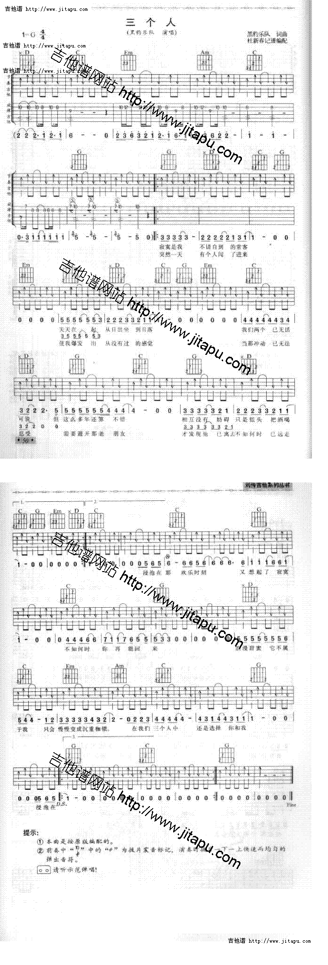 三个人(吉他谱)1
