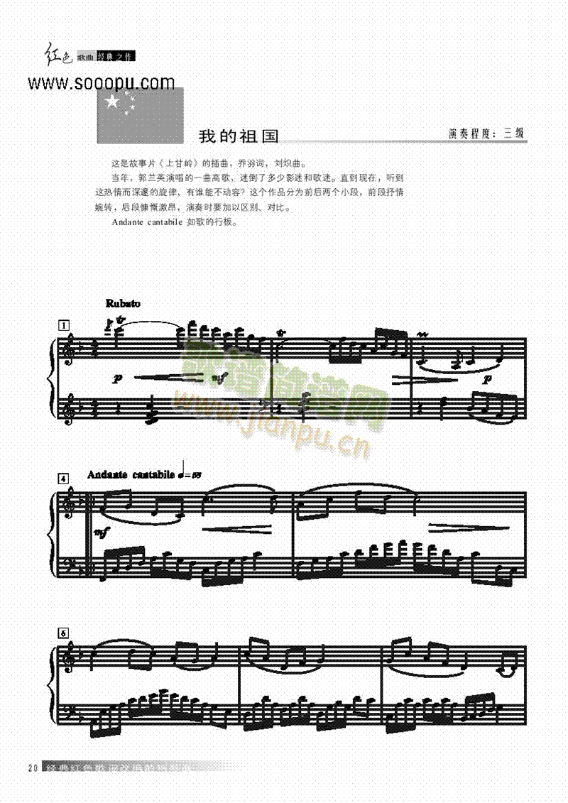 我的祖国键盘类钢琴(钢琴谱)1