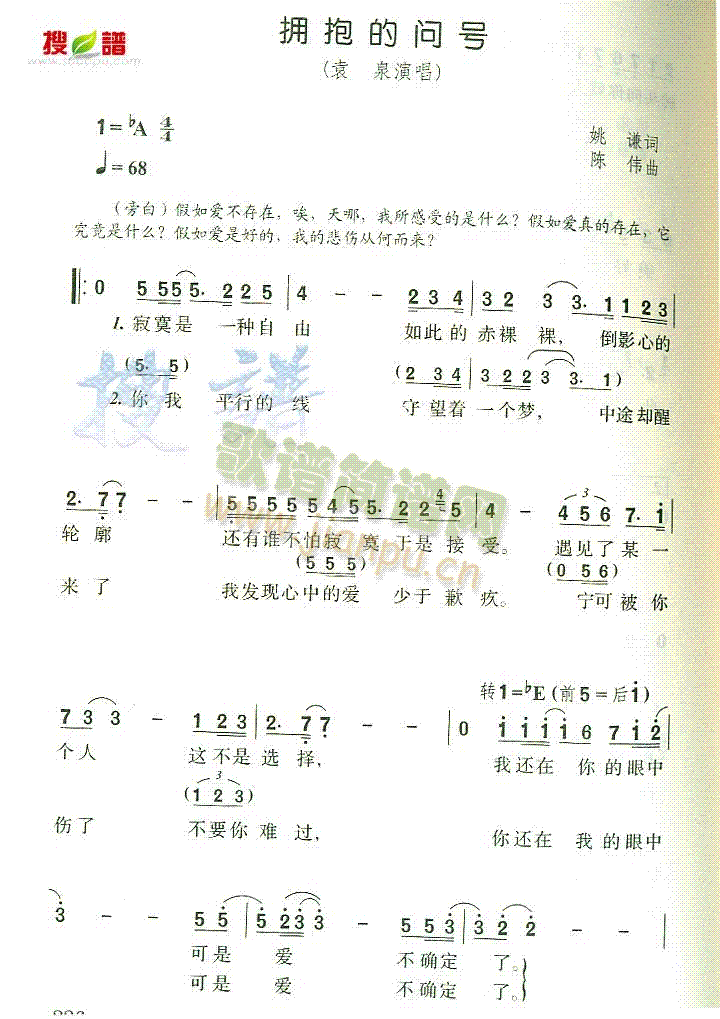 拥抱的问号(五字歌谱)1