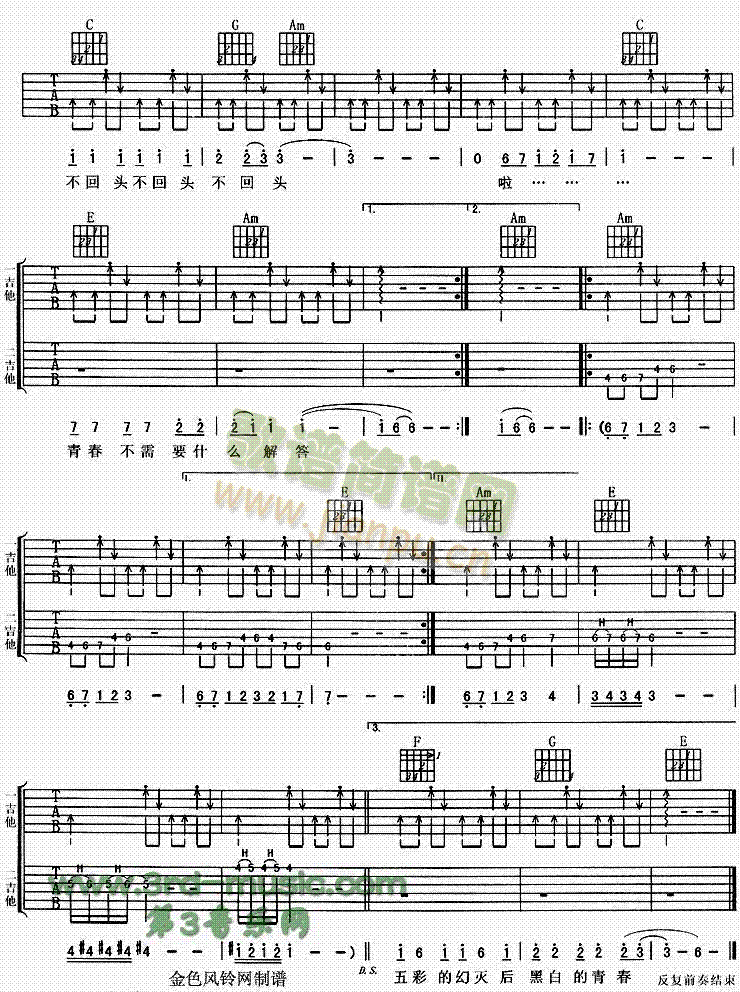 青春正传(吉他谱)3
