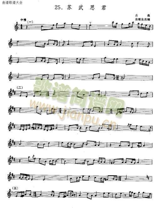 苏武思君(笛萧谱)1