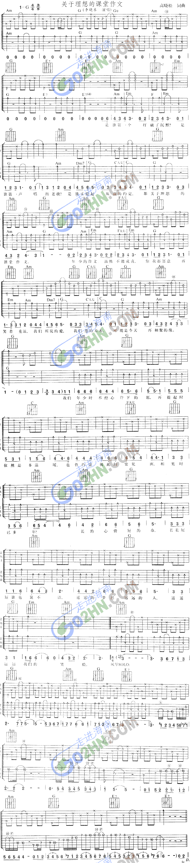 关于理想的课堂作文(吉他谱)1