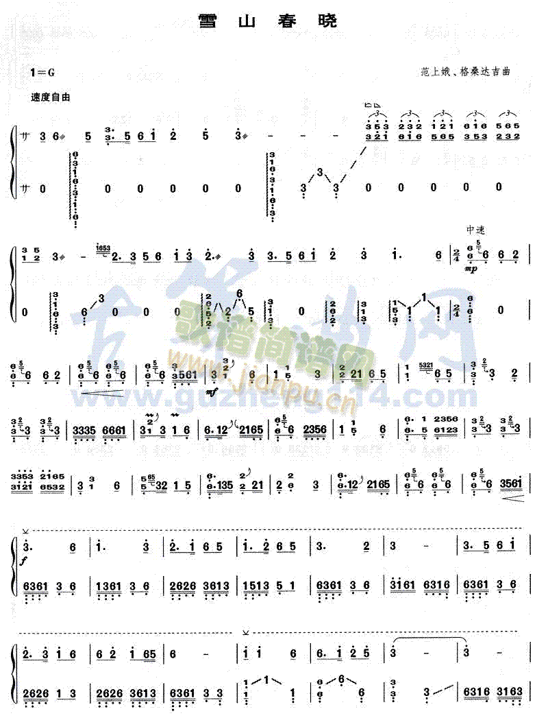 雪山春晓(古筝扬琴谱)1